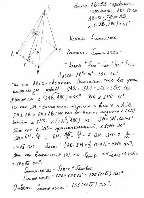 Нужно, буду . сторона основания правильной четырёхугольной пирамиды = 14 см. боковая грань наклонена