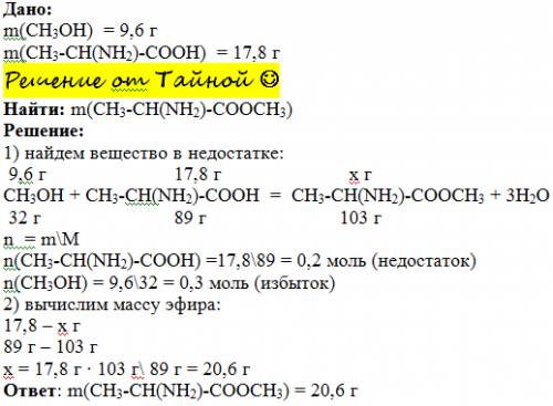 Хэлп определите массу сложного эфира, который может образоваться при взаимодействии 9,6 г метанола и