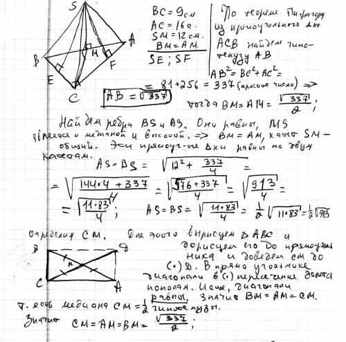 Длины катетов прямоугольного треугольника равны 9 см и 16 см. к плоскости треугольника из середины г