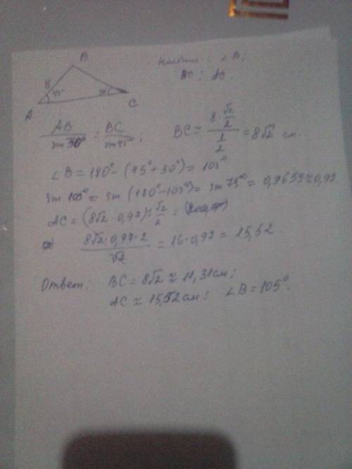 Найдите неизвестные стороны и углы треугольника авс, если ав = 8 см, угол а = 45 градусов, угол с =