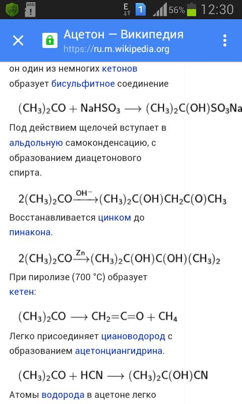 Подскажите качественную реакцию на ацетон.