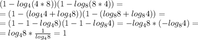 (1-log_{4}(4*8))(1-log_{8}(8*4))= \\ &#10;=(1-(log_{4}4+log_{4}8))(1-(log_{8}8+log_{8}4))= \\ &#10;=(1-1-log_{4}8)(1-1-log_{8}4)=-log_{4}8*(-log_{8}4)= \\ &#10;=log_{4}8* \frac{1}{log_{4}8}=1