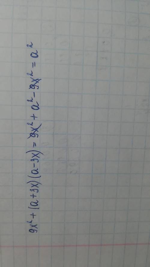 Выражение 9x^2+(a+3x)(a-3x), используя формулы сокращенного умножения