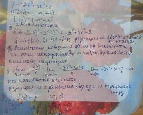 Исследуйте функцию y= - 2x^3+3x^2+2 . постройте ее график.