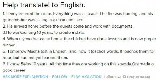 Перевести! на . 1. ленни вошел в комнату. все было как всегда. огонь в камине горел, а его бабушка с