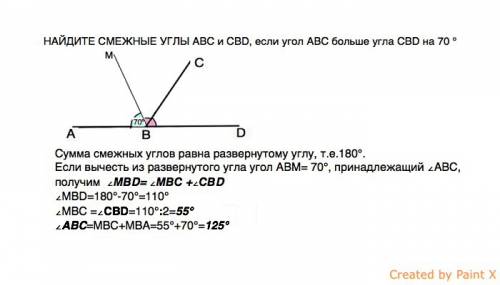 Найдите смежные углы abc и cbd, если угол abc больше угла cbd на 70 градусов. )