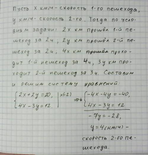 Из двух сёл,расстояние между которыми равно 20км,одновременно вышли на встречу к друг другу два пеше