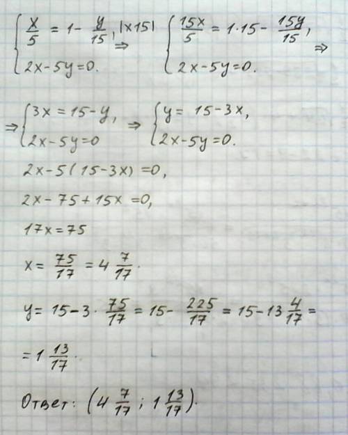 Решите систему уравнений: х/5(дробь)=1-у/15(дробь) 2х-5у=0