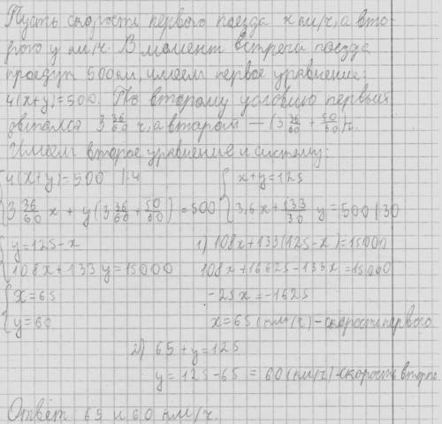 Из двух городов, расстояние между которыми 500 км, выехали одновременно два поезда и встретились чер