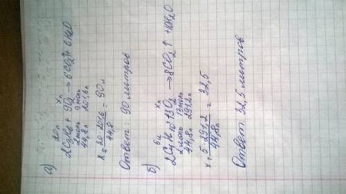 По (9 кл.): какой объем кислорода потребуется для сгорания: а) 20 л. пропена б) 5 л. бутана?