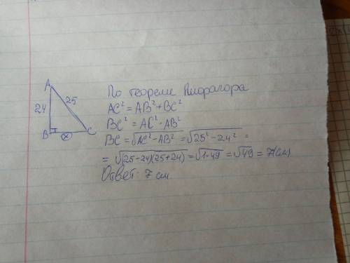 Впрямоугольном треугольнике гипотенуза с=25 см, один из его катетов: а=24 см. найдите другой катет b