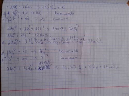 Составить электронно-ионный для уравнений: 2ag+2hcl = 2agcl + h2 2ag + 2h2so4 = ag2so4 +so2 + 2h2o 3