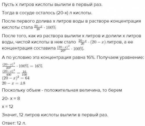 Сосуд емкостью 20 л наполнен обезвоженной кислотой. часть этой кислоты отлили, а сосуд долили водой.