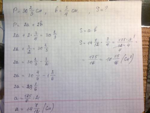 Периметр прямоугольника равен 30 2/3 см, а ширина - 3/4 см.найдите площадь прямоугольника.