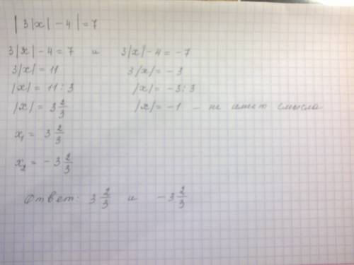 Найдите сумму корней уравнения: |3|x|−4|=7.
