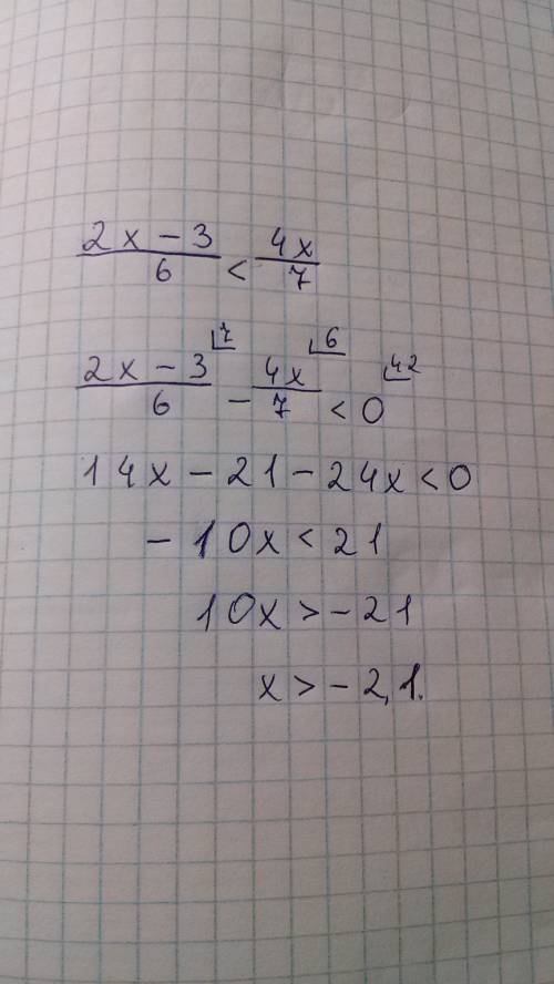 Решите неравенство 2x -3/6 < 4x/7