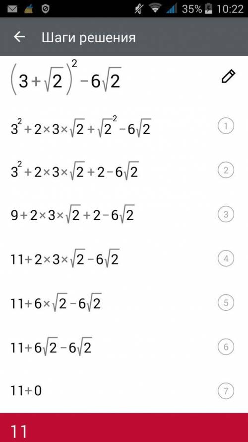 Найти значение выражения (3+корень из 2)^2 -6 корень из 2 = ?