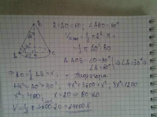 Радиус основания конуса равен 60 см, а его образующая составляет с осью конуса угол в 60°. найти объ