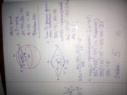 Стороны ромба с диагоналями 30 и 40 касаются поверхности шара. найти расстояния от центра шара до пл