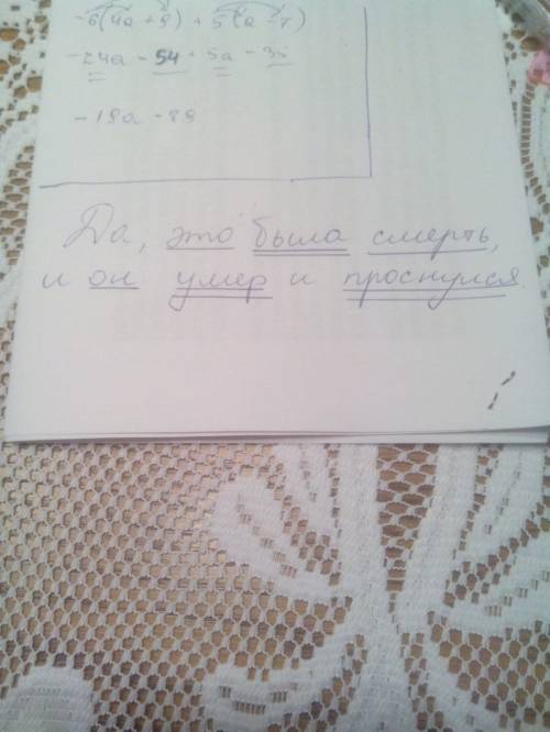 Сделайте синтаксический разбор, да, это была смерть, и он умер и проснулся.