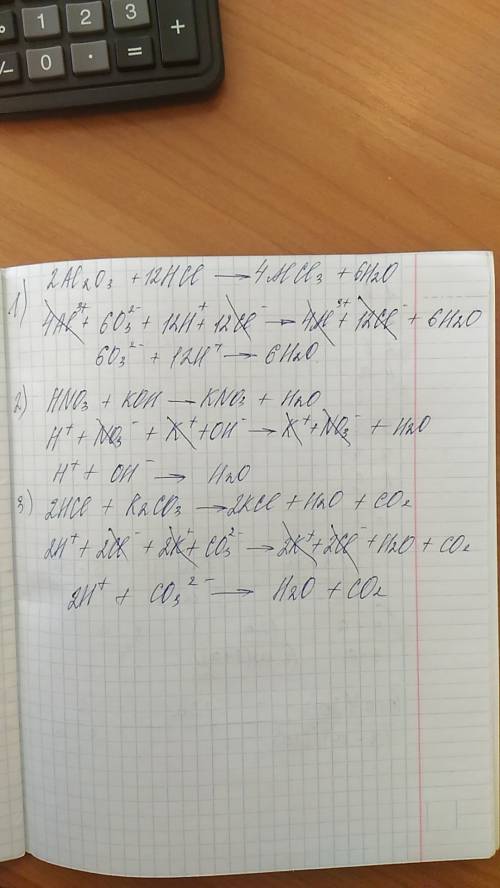 Решите уравнение, запишите его в ионном виде. 1) al2o3+hcl—> alcl3+h2o 2) hno3+koh—> kno3+h2o