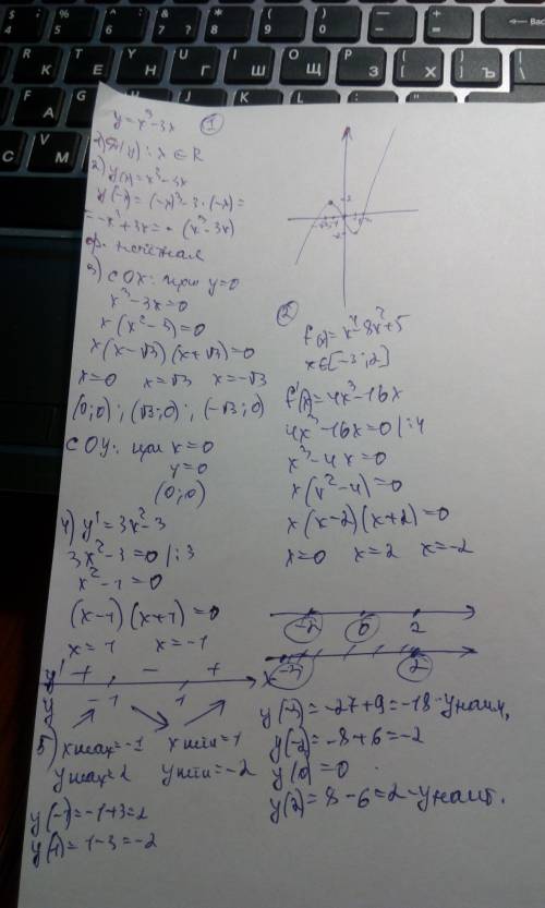 70 ! №1.построить график функции y=x^3-3x 1)найти область определения функции 2)выяснить является ли