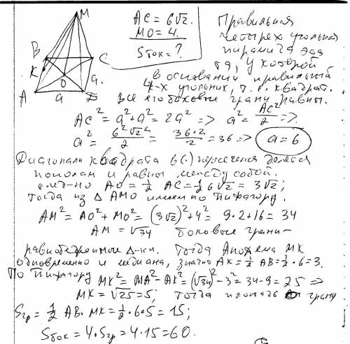 Диагональ основания правильной пирамиды мавсд равна 6√2 ,а высота равна 4. найдите площадь боковой п