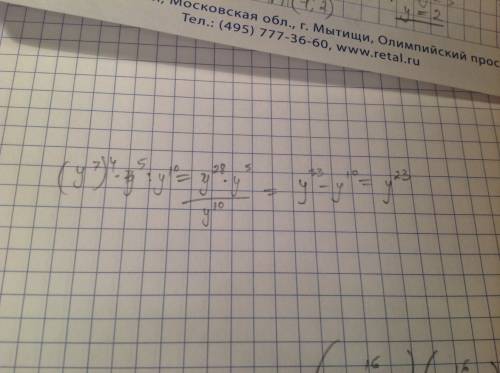 Представьте выражение в виде степени(y^7)^4*y^5/y^10