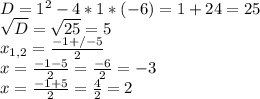 D=1^{2}-4*1*(-6)=1+24=25 \\ \sqrt{D} = \sqrt{25} =5 \\ x_{1,2} = \frac{-1+/-5}{2} \\ x= \frac{-1-5}{2} = \frac{-6}{2} =-3 \\ x= \frac{-1+5}{2} = \frac{4}{2} =2