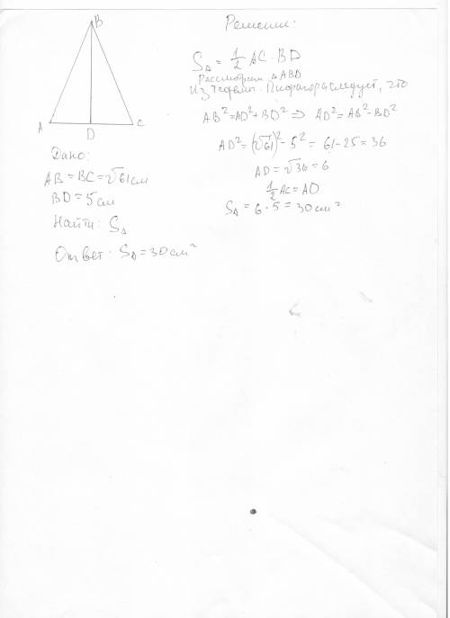 Боковая сторона равнобедренного треугольника равна корню из 61 а высота треугольника проведенная к о