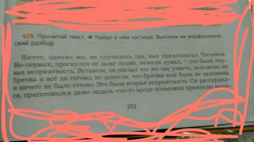 Прочитай текст. найди в нём частицы. выполни их морфологический разбор. ничто, однако же, не случило