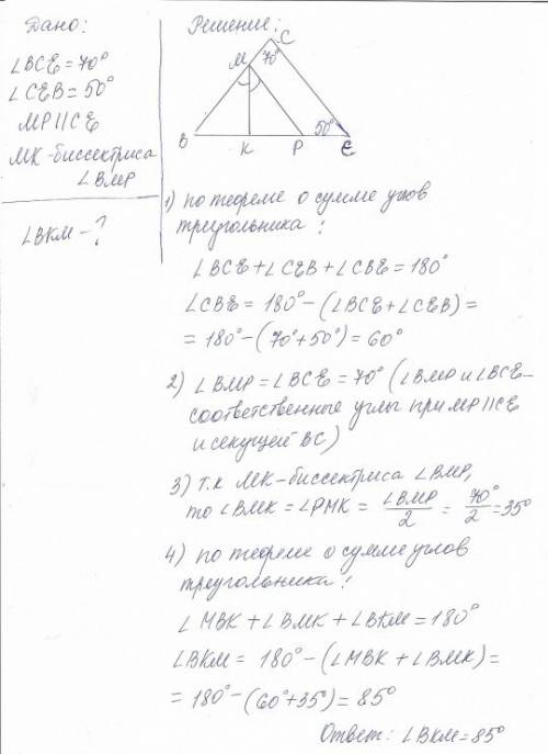 Мр параллелен стороне се,луч мк является бессектримой углавмр. найдите величену угла вкм.