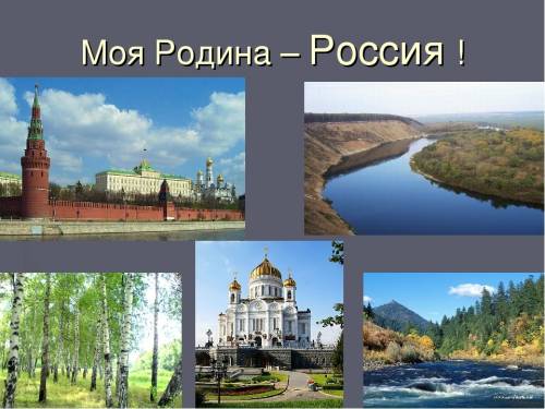 Сделать по языку 6 класс проект добро в россию