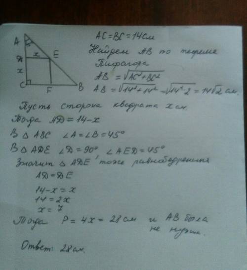 Утрикутнику abc відомо що кут с= 90° ас=вс=14см. дві сторони квадрата cdef лежать на катетах трикутн