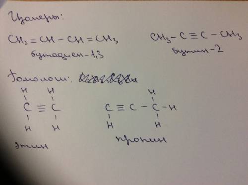 С, я дундук! для вещества, формула которого ch3-ch2-c≡ch, составьте структурные формулы двух изомеро