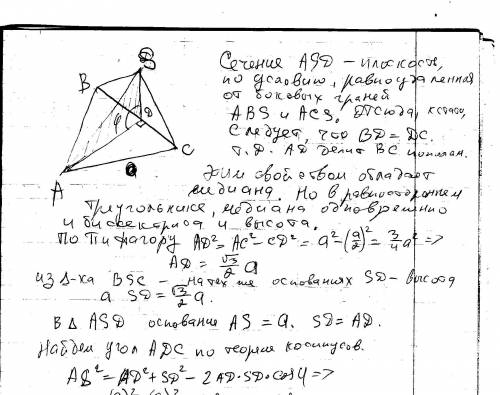 Ребро правильного тетраэдра равно a. найдите площадь сечения тетраэдра, проходящего через одно из ре