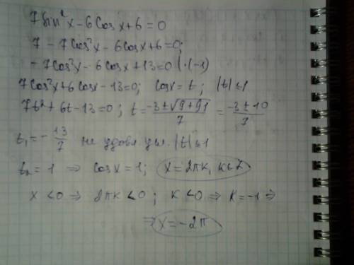 Решите уравнение 7sin^2x-6cosx+6=0.найдите наибольший отрицательный его корень.