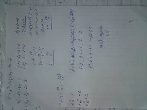 Исследовать функцию на экстремум z = x^2+y^2-6xy-8y-3x-12 , нужно