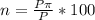 n = \frac{P \pi}{P} * 100