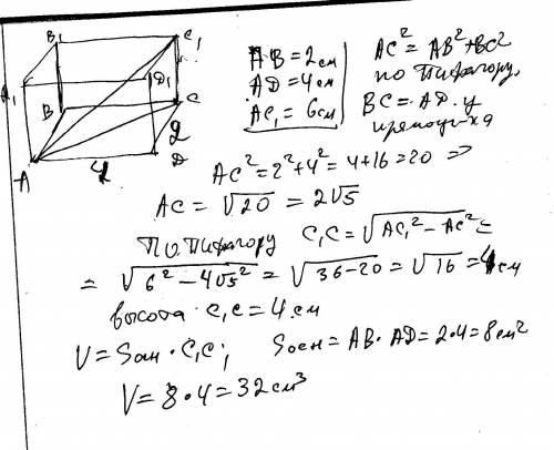 Восновании четырехугольной прямой призмы лежит прямоугольник со сторонами равными 2см и 4см. диагона