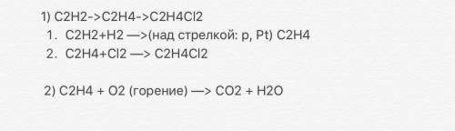 Осуществить цепочку превращений c2h2> c2h4> c2h4cl2 и с2н4> сo2