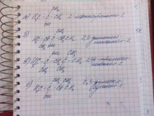 Cрочно : напишите структурные формулы след. одноатомных спиртов: а) 2-метилпропанол-2; б) 2,3-димети