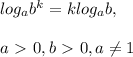 log_ab^{k}=klog_ab, \\ \\ a\ \textgreater \ 0,b\ \textgreater \ 0,a \neq 1