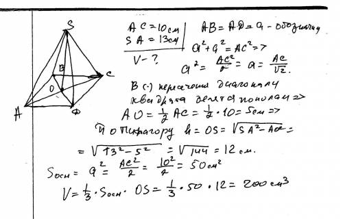 Обчисліть об'єм правильної чотирикутної піраміди, якщо діагональ основи дорівнює 10 см, а бічне ребр