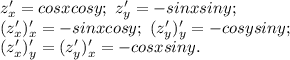 z'_x=cosxcosy;\ z'_y=-sinxsiny;\\&#10;(z'_x)'_x=-sinxcosy;\ (z'_y)'_y=-cosysiny;\\ (z'_x)'_y=(z'_y)'_x=-cosxsiny.