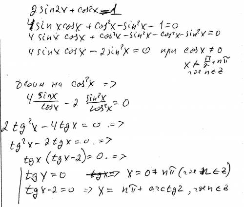 Решайте тригонометрическую уравнению 2sin2x+cos2x=1
