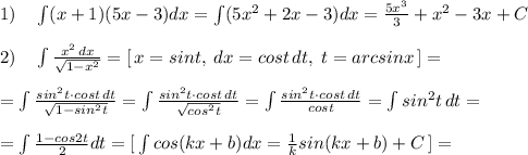 1)\quad \int (x+1)(5x-3)dx=\int (5x^2+2x-3)dx=\frac{5x^3}{3}+x^2-3x+C\\\\2)\quad \int \frac{x^2\, dx}{\sqrt{1-x^2}} =[\, x=sint,\; dx=cost\, dt,\; t=arcsinx\, ]=\\\\=\int \frac{sin^2t\cdot cost\, dt}{\sqrt{1-sin^2t}} =\int \frac{sin^2t\cdot cost\, dt}{ \sqrt{cos^2t} } =\int \frac{sin^2t\cdot cost\, dt}{cost} =\int sin^2t\, dt=\\\\=\int \frac{1-cos2t}{2} dt=[\, \int cos(kx+b)dx=\frac{1}{k}sin(kx+b)+C\, ]=