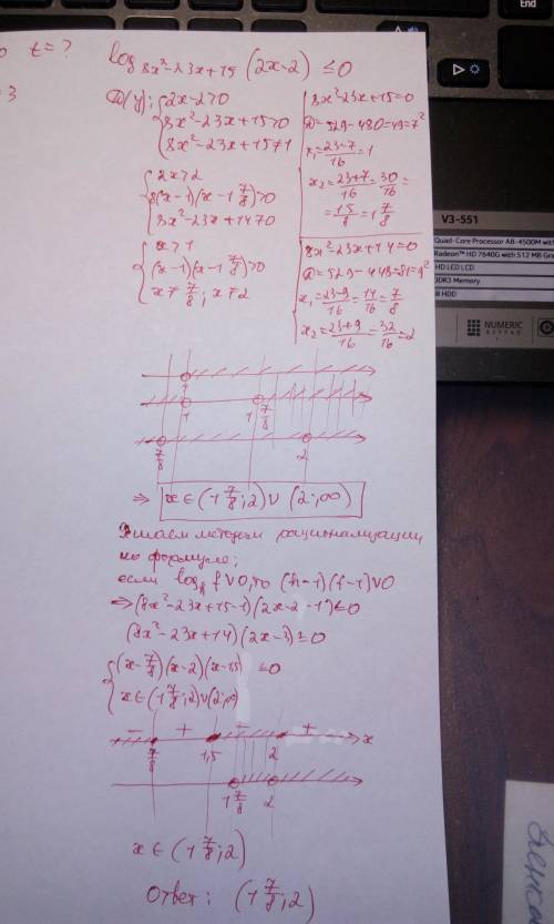 ﻿решите неравенство log 8x^2-23x+15 (2x-2) 0