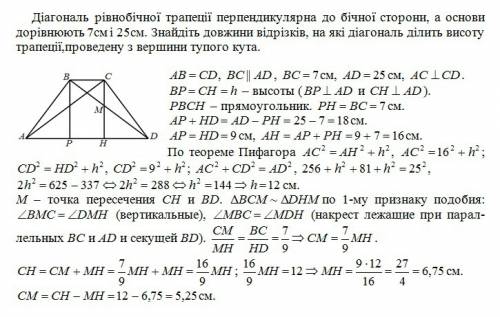 Діагональ рівнобічної трапеції перпендикулярна до бічної сторони, а основи дорівнюють 7см і 25см.зна