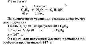 Рассчитайте массу пропена, вступившего в реакцию с водой, если в результате реакции образовалось 3,5